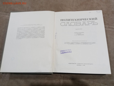 Политехнический словарь до 27.02.26 в 22:00 по мск - IMG_20260221_231423