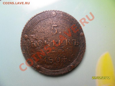5 копеек 1804 км  до 3 марта - SAM_9389.JPG