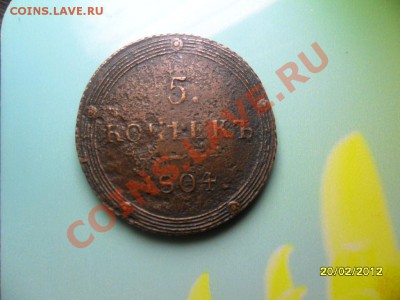 5 копеек 1804 км  до 3 марта - SAM_9400.JPG