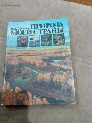 Природа моей страны до 27.02.26 в 22:00 по мск - IMG_20260221_235509