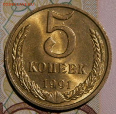 5 копеек 1991г.шт.М2 до 26.02.26г. 22-00 - P2160339.JPG