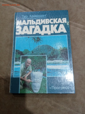 Мальдивская загадка до 27.02.26 в 22:00 по мск - IMG_20260222_002406