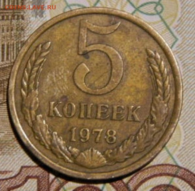 5 копеек 1978г.шт.2.1 до 26.02.26г. 22-00 - P2160347.JPG