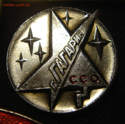 Значки Влксм на оценку - ССО г. Гагарин (Звезды)+2.JPG