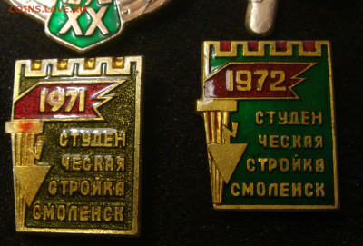 Значки Влксм на оценку - СтудСтройка Смоленск 1971,1972.JPG