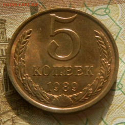 5 копеек 1989т.unc. до 26.02.26г. 22-00 - P2180708.JPG