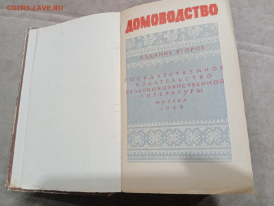 Домоводство 1958г до 27.02.26 в 22:00 по мск - IMG_20260222_014853