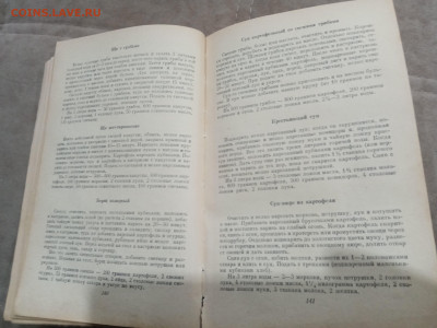Домоводство 1958г до 27.02.26 в 22:00 по мск - IMG_20260222_014827