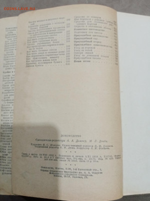 Домоводство 1958г до 27.02.26 в 22:00 по мск - IMG_20260222_014611