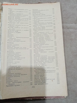 Домоводство 1958г до 27.02.26 в 22:00 по мск - IMG_20260222_014559