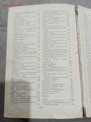 Домоводство 1958г до 27.02.26 в 22:00 по мск - IMG_20260222_014556