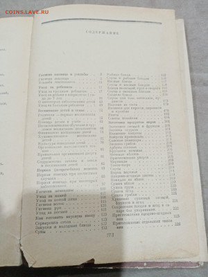 Домоводство 1958г до 27.02.26 в 22:00 по мск - IMG_20260222_014550