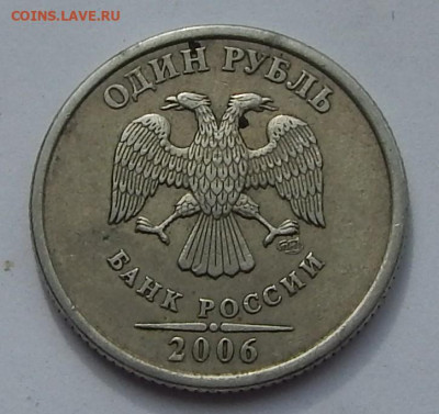 1 рубль 2006 года СПМД 2шт - DSCN3807.JPG