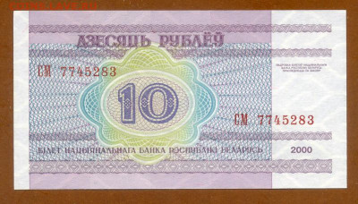 Беларусь 10 рублей 2000 серия СМ AU до 25.02. - Беларусь_2000-10рублей-СМ_AU_спинка