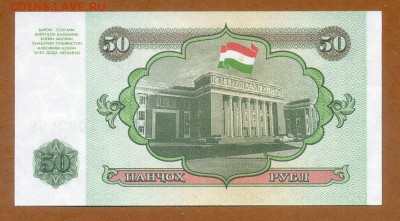 Таджикистан 50 рублей 1994 UNC до 25.02. - Таджикистан_1994-50рублей_UNC_спинка