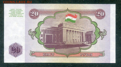 Таджикистан 20 рублей 1994 UNC до 25.02. - Таджикистан_1994-20рублей_UNC_спинка