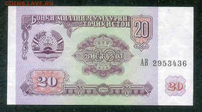 Таджикистан 20 рублей 1994 UNC до 25.02. - Таджикистан_1994-20рублей_UNC_лицо