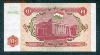 Таджикистан 10 рублей 1994 AU до 25.02. - Таджикистан_1994-10рублей_AU_спинка