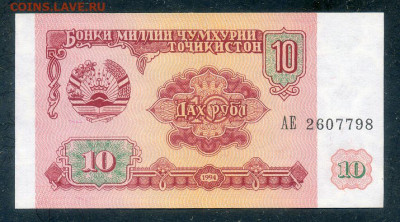 Таджикистан 10 рублей 1994 AU до 25.02. - Таджикистан_1994-10рублей_AU_лицо