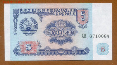 Таджикистан 5 рублей 1994 UNC до 25.02. - Таджикистан_1994-5рублей_UNC_лицо