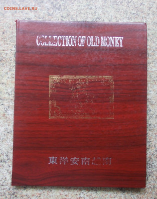 Вьетнам. Два альбома с бонами.58 шт.  До 28.02.26. 22-00 - DSCN6211.JPG