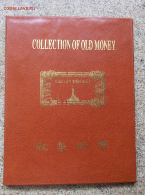 Вьетнам. Два альбома с бонами.58 шт.  До 28.02.26. 22-00 - DSCN6190.JPG