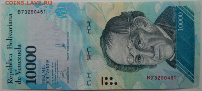 Венесуэла 10 000 боливаров 2017 г.  С рубля! до 27.02.26 - DSCN9561.JPG