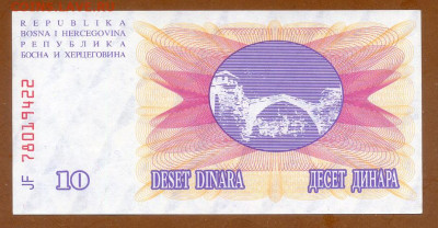 Босния и Герцеговина 10 динаров 1992 AU до 25.02. - Босния-Герцеговина_10динаров-1992-JF_AU_спинка