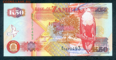 Замбия 50 квача 1992 UNC до 25.02. - Замбия_50квача-1992_UNC_лицо