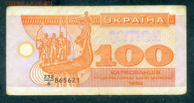 Украина купон 100 карбованцев 1992 до 25.02. - Украина_купон-100карбованцев-1992_лицо