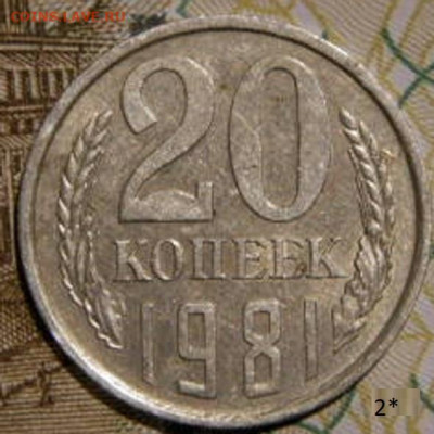 20 копее 1981г. шт.2* хребет до 26.02.26г. 22-00 - P2160380.JPG
