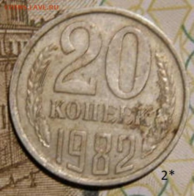 20 копее 1982г. шт.2* хребет до 26.02.26г. 22-00 - P2160384.JPG