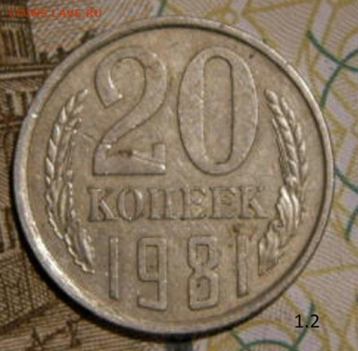 20 копее 1981г. шт.1.2 до 26.02.26г. 22-00 - P2160405.JPG