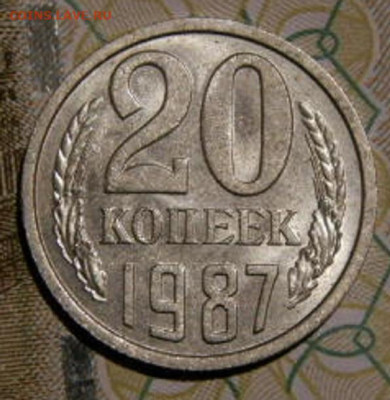 20 копее 1987г. шт.3.3 до 26.02.26г. 22-00 - P2160410.JPG