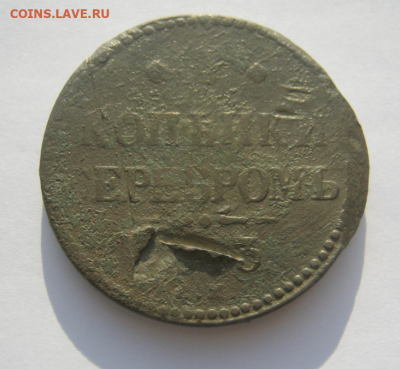 3 КОПЕЙКИ СЕРЕБРОМ 1843 г до 23.02.2026 г 22-00 мск. - а5.PNG