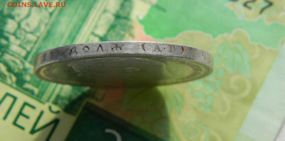 рубль 1896 АГ - DSCN9863.JPG