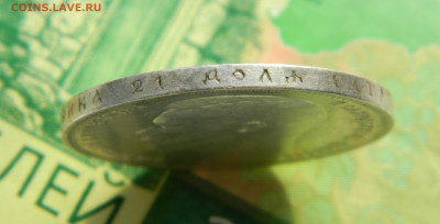 рубль 1896 АГ - DSCN9855.JPG