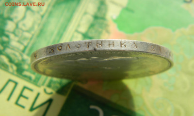 рубль 1896 АГ - DSCN9854.JPG