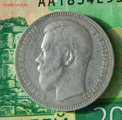 рубль 1896 АГ - DSCN9846.JPG
