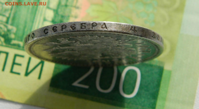 1 рубль 1901 ФЗ до 27.02.2026 в 21.00(мск) - DSCN9869.JPG