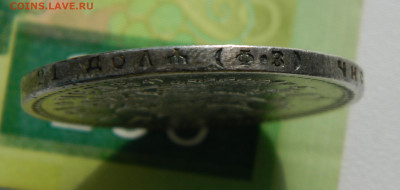 1 рубль 1901 ФЗ до 27.02.2026 в 21.00(мск) - DSCN9866.JPG