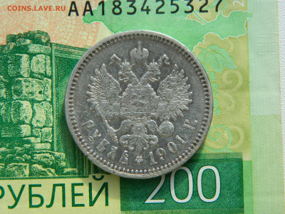 1 рубль 1901 ФЗ до 27.02.2026 в 21.00(мск) - DSCN9865.JPG