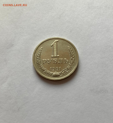 1 рубль 1991г.ЛМД, до 28.02.26г. - 1р91л-2