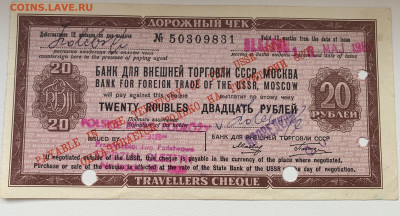 Дорожный чек 20 рублей БВТ с косым текстом - IMG_4278