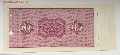 Дорожный чек 20 рублей БВТ с косым текстом и корешком слева - IMG_4281