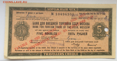 Дорожный чек 5 рублей БВТ с косым текстом - IMG_4282