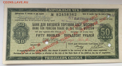 Дорожный чек 50 рублей БВТ с косым текстом - IMG_4284