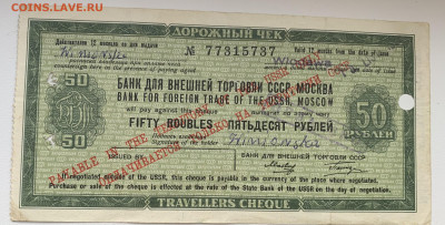 Дорожный чек 50 рублей БВТ с косым текстом - IMG_4292