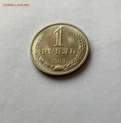 1 рубль 1983г., до 28.02.26г. - 1р83