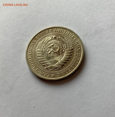 1 рубль 1981г.(звезда малая), до 28.02.26г. - 1р81м